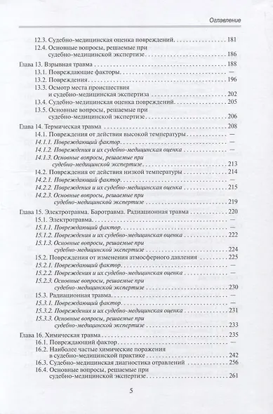 Судебная медицина. Учебник для медицинских вузов - фото 4