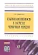 Взаимозаменяемость в расчетах червячных передач: Учебное пособие - фото 1