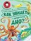 Как увидеть морское дно? - фото 1