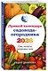 Лунный календарь садовода-огородника 2026. Сад, огород, здоровье, дом - фото 3