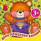 День рождения Бантика - фото 1