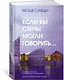 Если бы стены могли говорить... Моя жизнь в архитектуре - фото 3