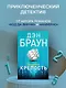 Цифровая крепость : роман - фото 3