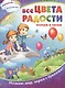 Все цвета радости: изучаю и читаю - фото 1