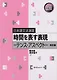 Japanese Grammar Practice: Usage of ‘-suru,’ ‘-shita’ and ‘-shiteiru’, Revised Edition/ Практическая - фото 1