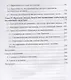Пространство русской пословицы. Постоянство и изменчивость. Монография. 2-е издание, исправленное и дополненное - фото 3