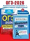 ОГЭ-2026. Комплект. Математика. Сборник заданий: 750 заданий с ответами + Справочник - фото 4