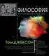 Философия - фото 1
