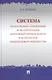 Система пользования, управления и эксплуатации многоквартирным домом как объектом общедолевого имущества : концепция. - фото 1