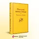 Пленник замка Зенда - фото 4