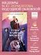 Герой нашего времени. Сборник о любви - фото 3