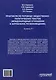 Практикум по переводу общественно-политических текстов (международные отношения и зарубежное регионоведение): Учебное пособие - фото 2