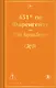 451' по Фаренгейту - фото 1