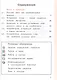 Русский родной язык. 7 класс. Учебное пособие. В трех частях. Часть 1 (для слабовидящих обучающихся) - фото 2
