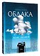 Атлас облаков - фото 3