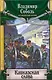 Кавказская слава - фото 1