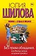 Без права обладания, или Выйду замуж на время кризиса: роман - фото 1