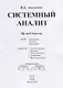 Системный анализ. Цели-Средства - фото 1