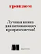 Грокаем алгоритмы. Иллюстрированное пособие для программистов и любопытствующих - фото 7