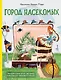 Город насекомых - фото 1