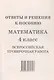 Математика. 4 класс. Всероссийская проверочная работа - фото 3