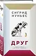 Друг - фото 3