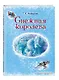 Снежная королева - фото 3