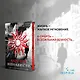 Корни ненависти (#3) - фото 4