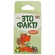 Настольная игра «Это факт! Зоопарк» - фото 2