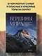Вершины мира. Самые красивые и опасные горы на Земле - фото 4