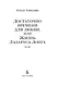 Достаточно времени для любви, или Жизнь Лазаруса Лонга - фото 5