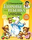 Здоровье ребенка и здравый смысл его родственников. / 2-е изд. - фото 1