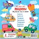 Все-все-все машины. Обучающие игры и задания. - фото 2