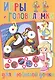 Игры и головоломки для любимой дочки - фото 1