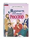 Музыканты, прославившие Россию - фото 3