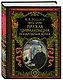 Русская цивилизация и народная душа - фото 3