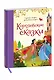 Королевские сказки - фото 3