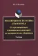 Эволюция и поэтика альманаха: От средневековых альманахов-календарей до модернистских сборников Учебник - фото 1