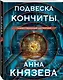 Подвеска Кончиты - фото 3