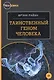 Таинственный геном человека - фото 1