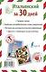 Итальянский за 30 дней - фото 2