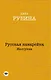 Русская канарейка. Желтухин - фото 1