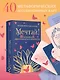 Мечтай! Вдохновляющие аффирмации на каждый день. Метафорические карты (40 шт.) - фото 4