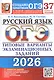 ОГЭ 2026. Русский язык. 37 вариантов заданий. Типовые варианты экзаменационных заданий - фото 1