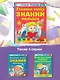 Главная книга знаний малыша. 5+ - фото 7