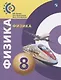 Белага. Физика. 8 класс. Учебник. - фото 1