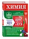 Химия. Углубленный курс подготовки к ЕГЭ - фото 3