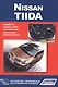 Nissan Tiida. Модели С11 выпуска с 2004 г. с бензиновыми двигателями. Руководство по эксплуатации,устройство,техническое обслуживание,ремонт - фото 1