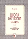 Школа беглости Соч.299 (м) Черни - фото 1