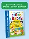 Скоро в школу: включаем логику, мышление, память, внимание - фото 4